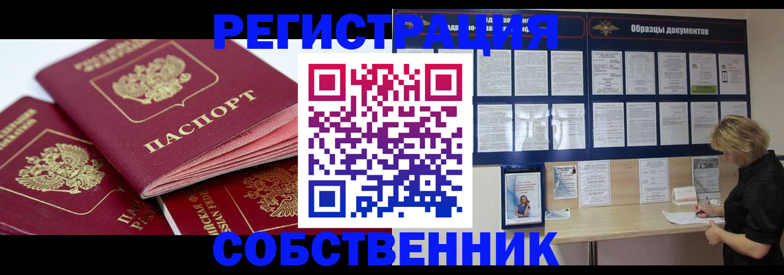 прописка паспорт в Хабаровске