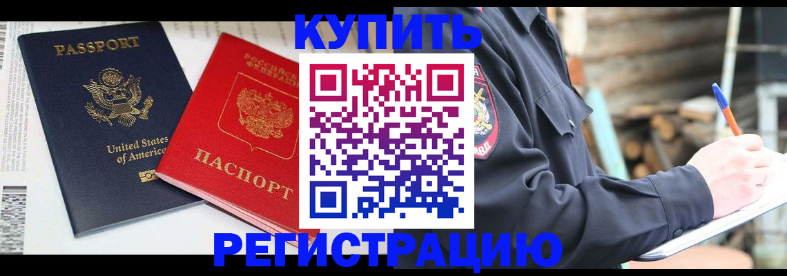временная регистрация собственник в Хабаровске