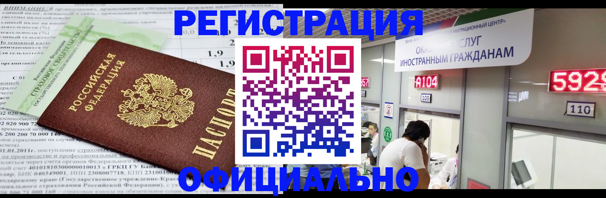 временная регистрация надежно в Хабаровске