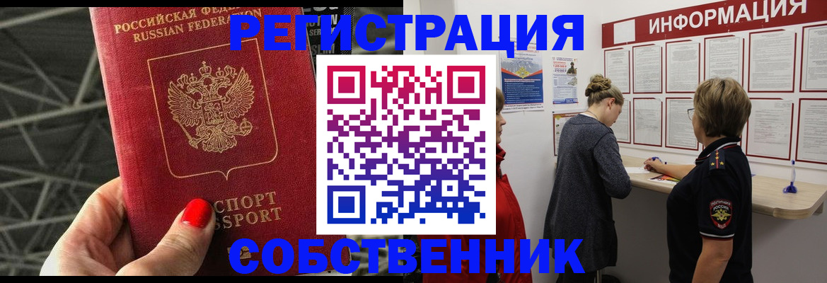 временная регистрация гарантия в Хабаровске