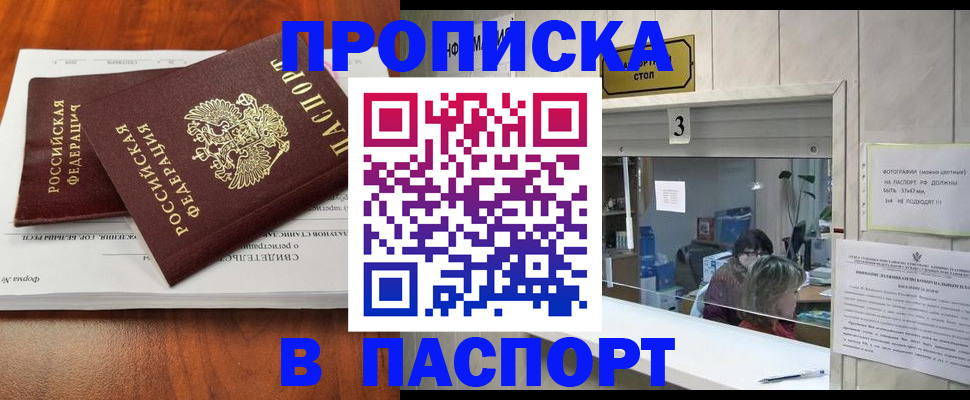 временная регистрация поиск в Хабаровске