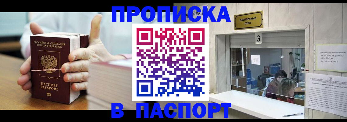 где прописаться в Хабаровске