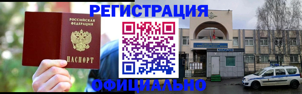 прописка гарантия в Хабаровске